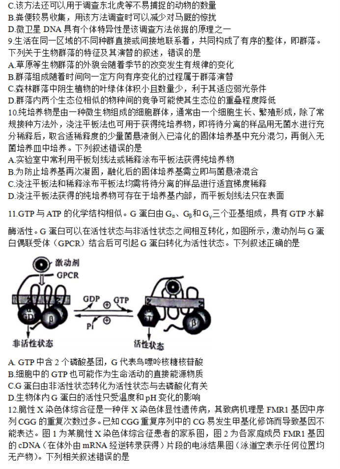 福建百校联考2024高三正月开学考生物试题及答案解析