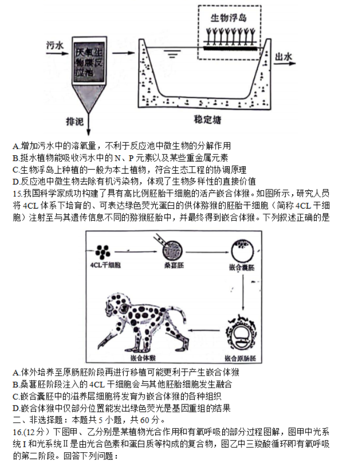 福建百校联考2024高三正月开学考生物试题及答案解析