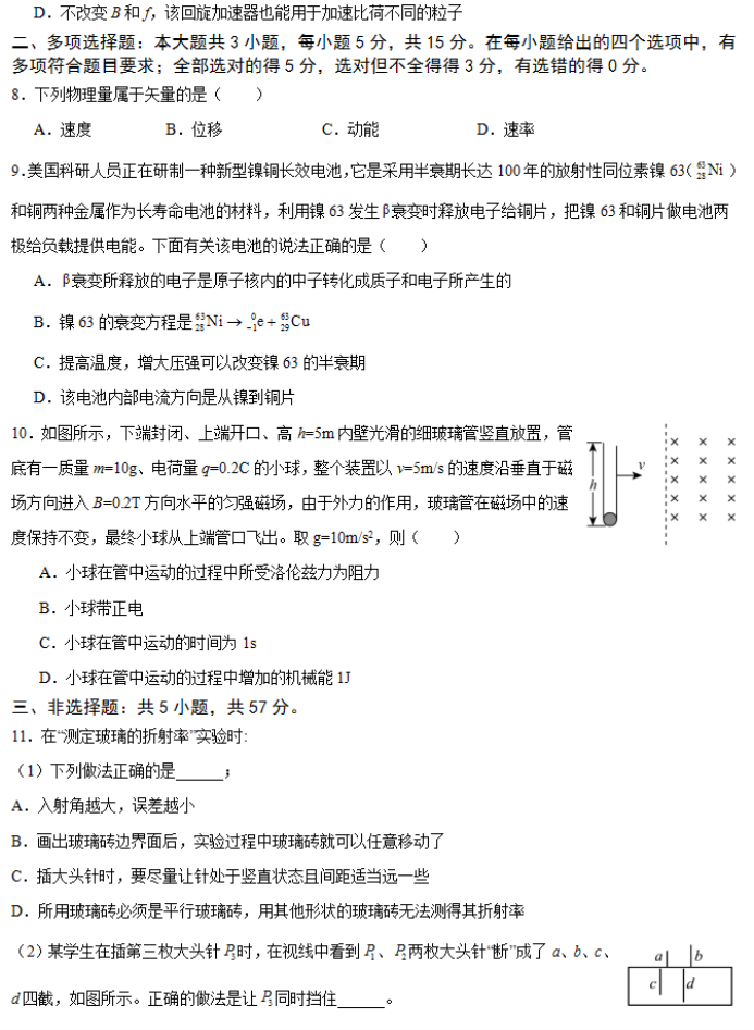 重庆缙云教育联盟2024高三2月质量检测物理试题及答案