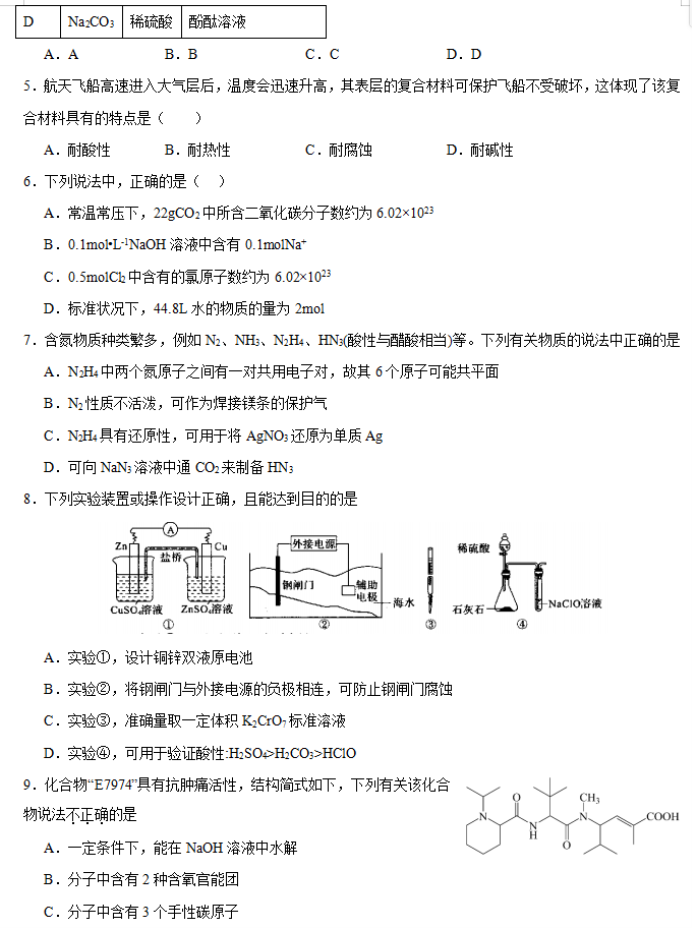 重庆缙云教育联盟2024高三2月质量检测化学试题及答案