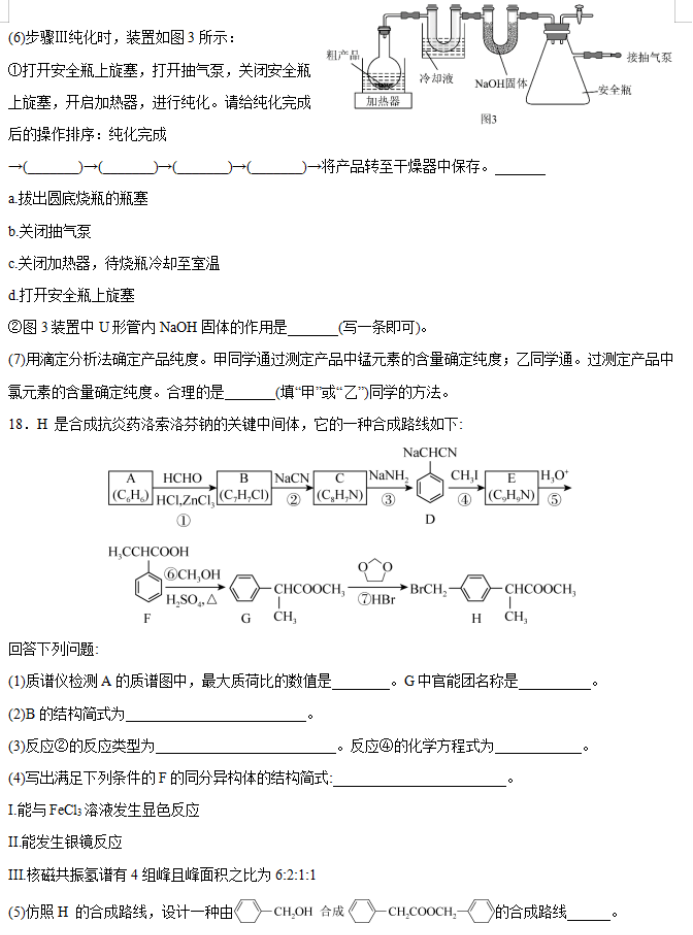 重庆缙云教育联盟2024高三2月质量检测化学试题及答案