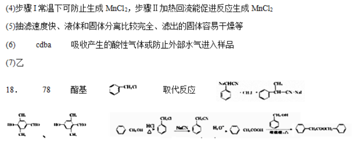 重庆缙云教育联盟2024高三2月质量检测化学试题及答案