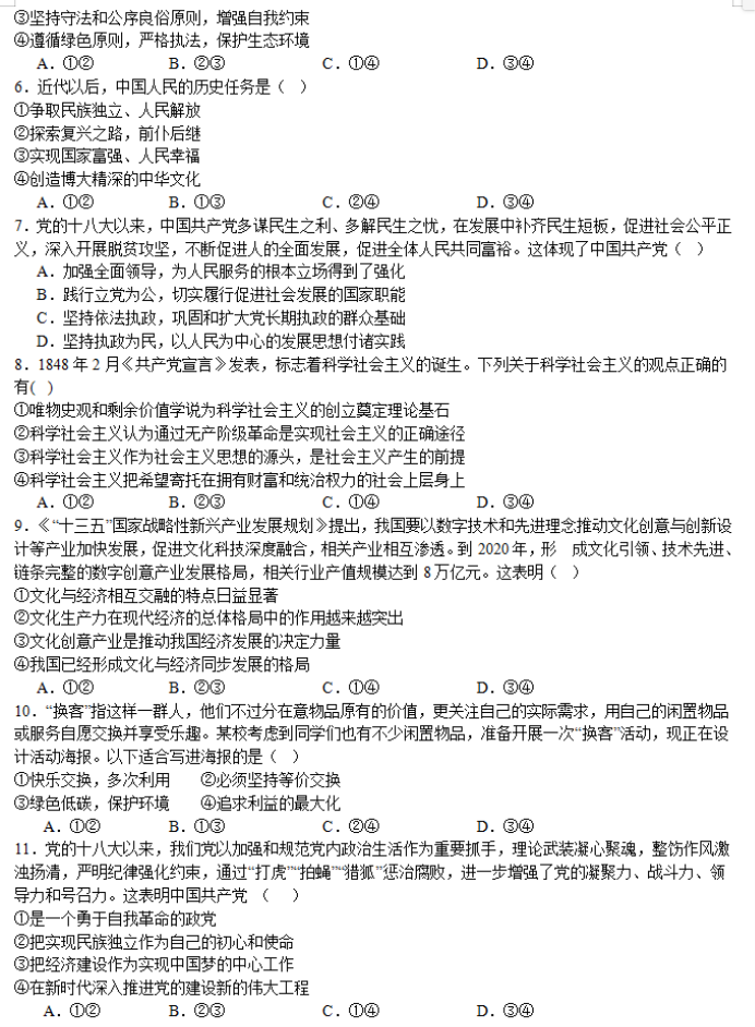 重庆缙云教育联盟2024高三2月质量检测政治试题及答案