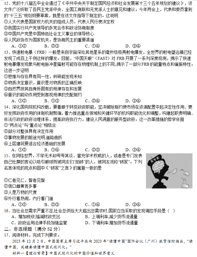 重庆缙云教育联盟2024高三2月质量检测政治试题及答案