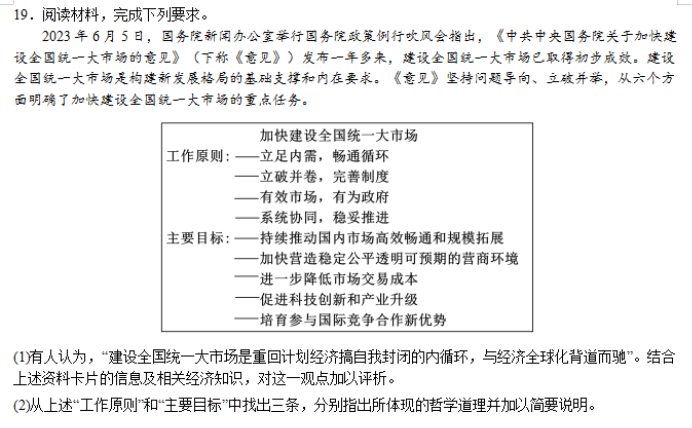 重庆缙云教育联盟2024高三2月质量检测政治试题及答案