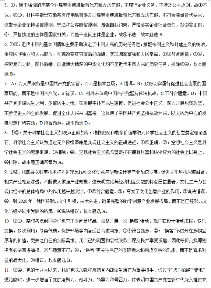 重庆缙云教育联盟2024高三2月质量检测政治试题及答案