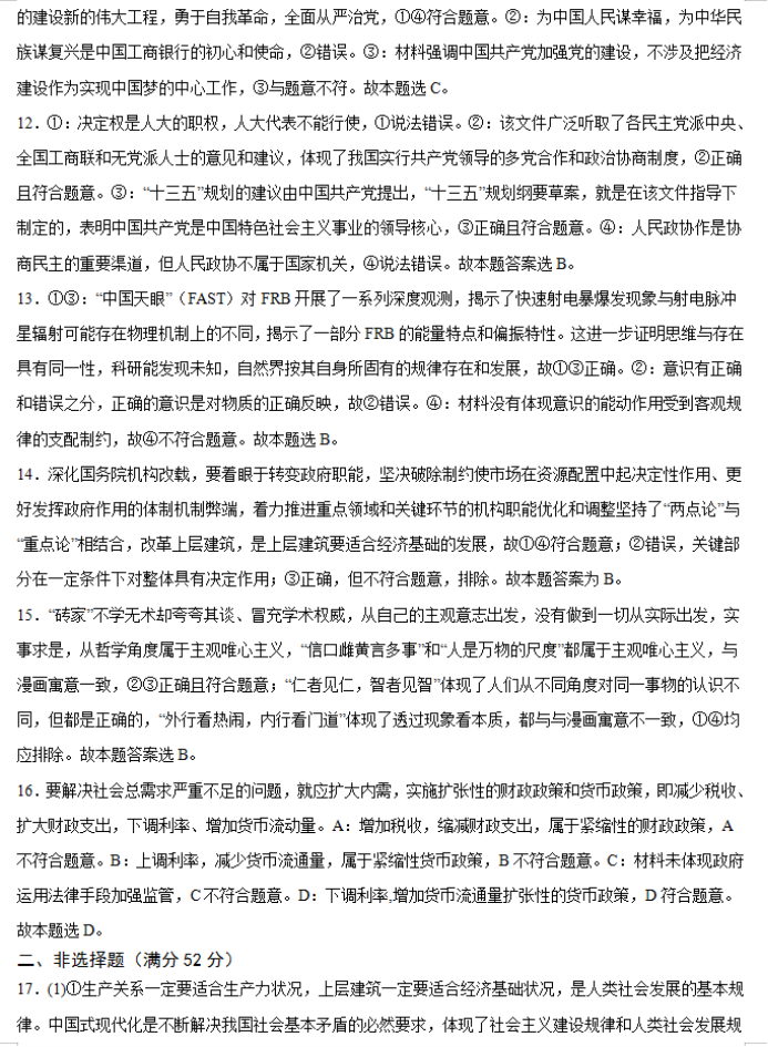 重庆缙云教育联盟2024高三2月质量检测政治试题及答案