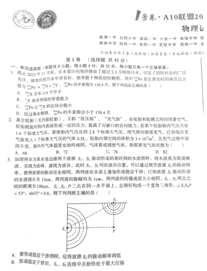 安徽A10联盟2024高三2月开年考物理试题及答案解析