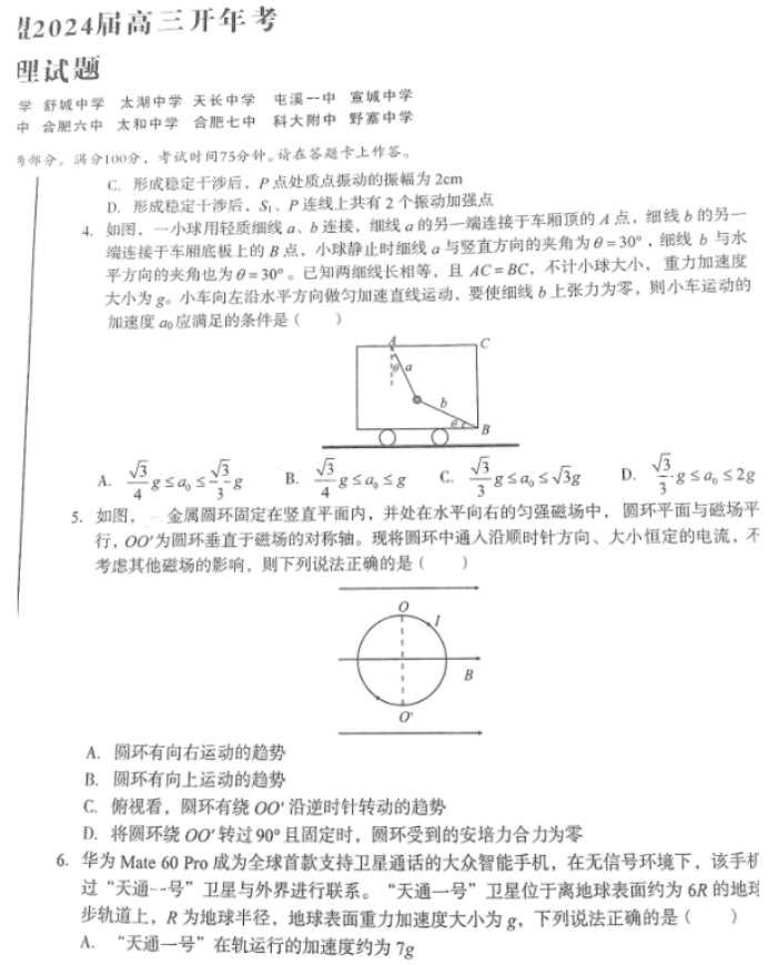 安徽A10联盟2024高三2月开年考物理试题及答案解析