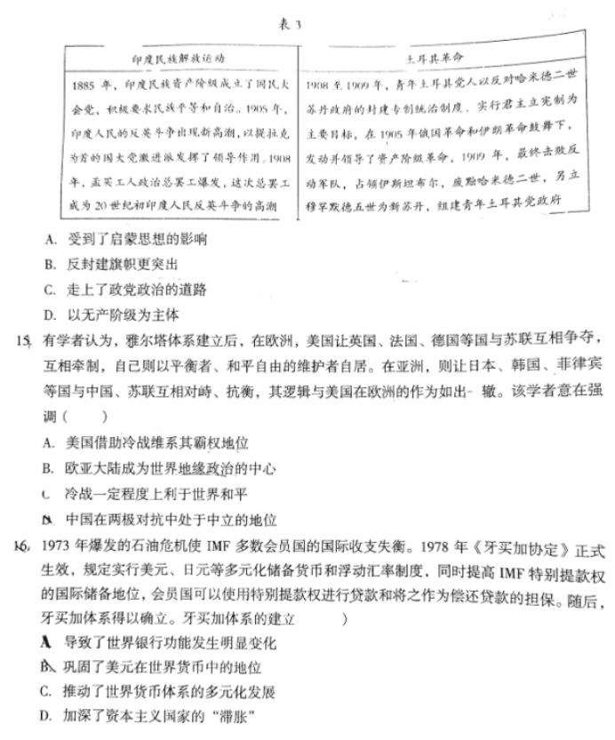 安徽A10联盟2024高三2月开年考历史试题及答案解析