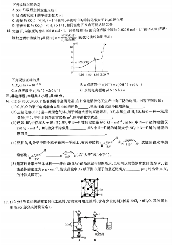 山东齐鲁名校联盟2024高三2月开学考化学试题及答案解析