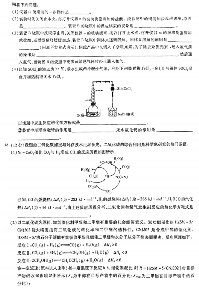 山东齐鲁名校联盟2024高三2月开学考化学试题及答案解析