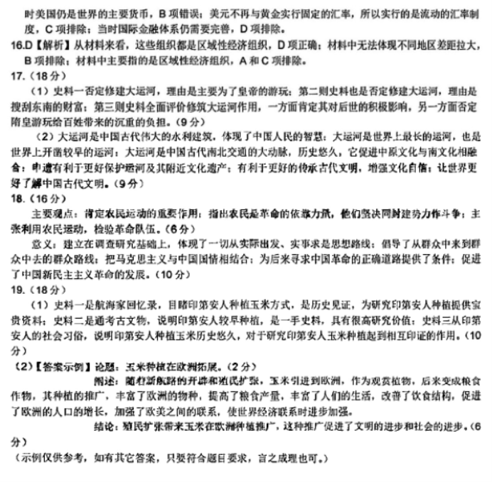 江西九江十校2024高三第二次联考历史试题及答案解析