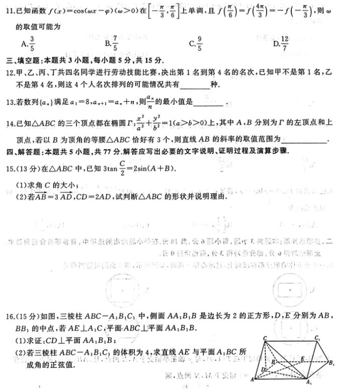 湖南三湘名校联盟2024高三入学摸底考数学试题及答案解析