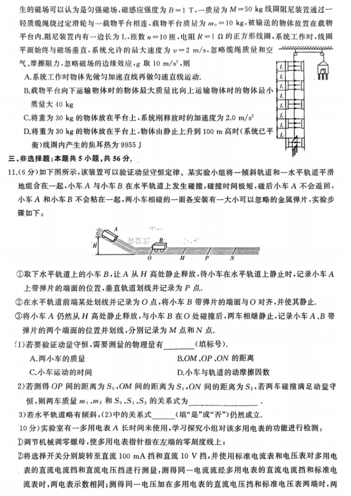 湖南三湘名校联盟2024高三入学摸底考物理试题及答案解析