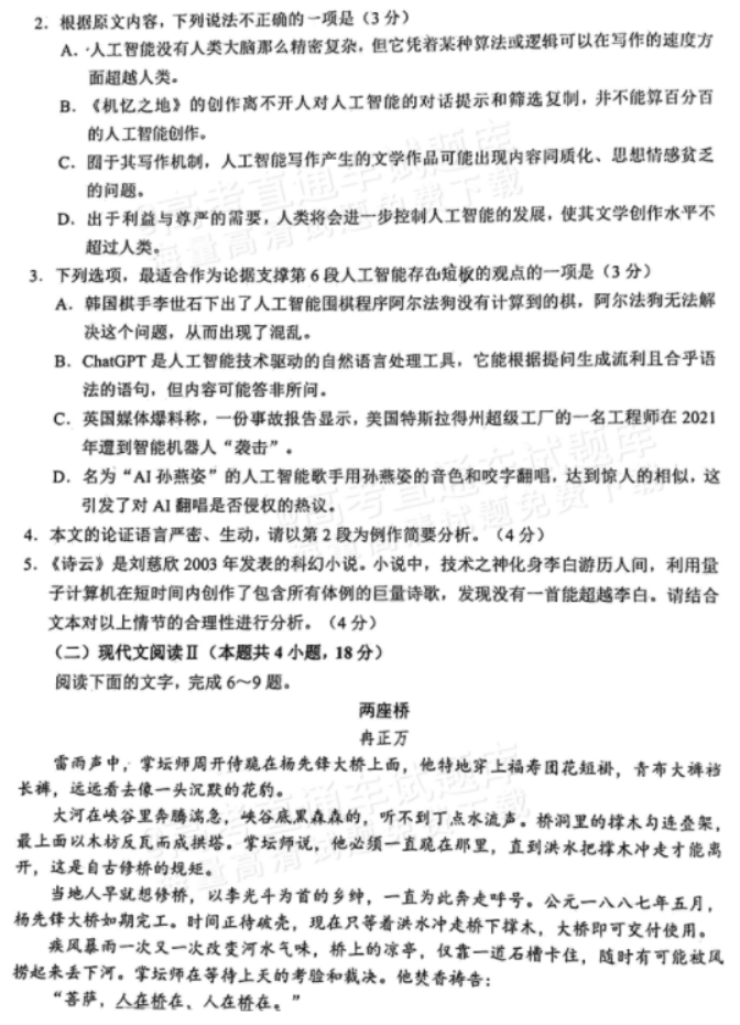 广东梅州市2024高三2月一模考试语文试题及答案解析