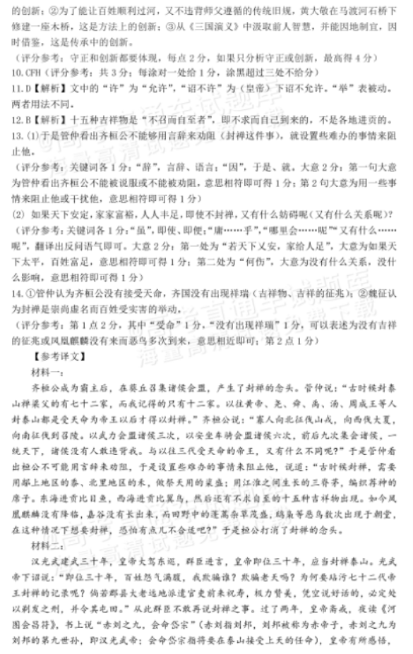 广东梅州市2024高三2月一模考试语文试题及答案解析