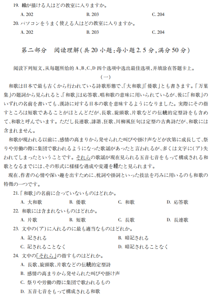 安徽蚌埠市2024高三第三次质量检查日语试题及答案解析