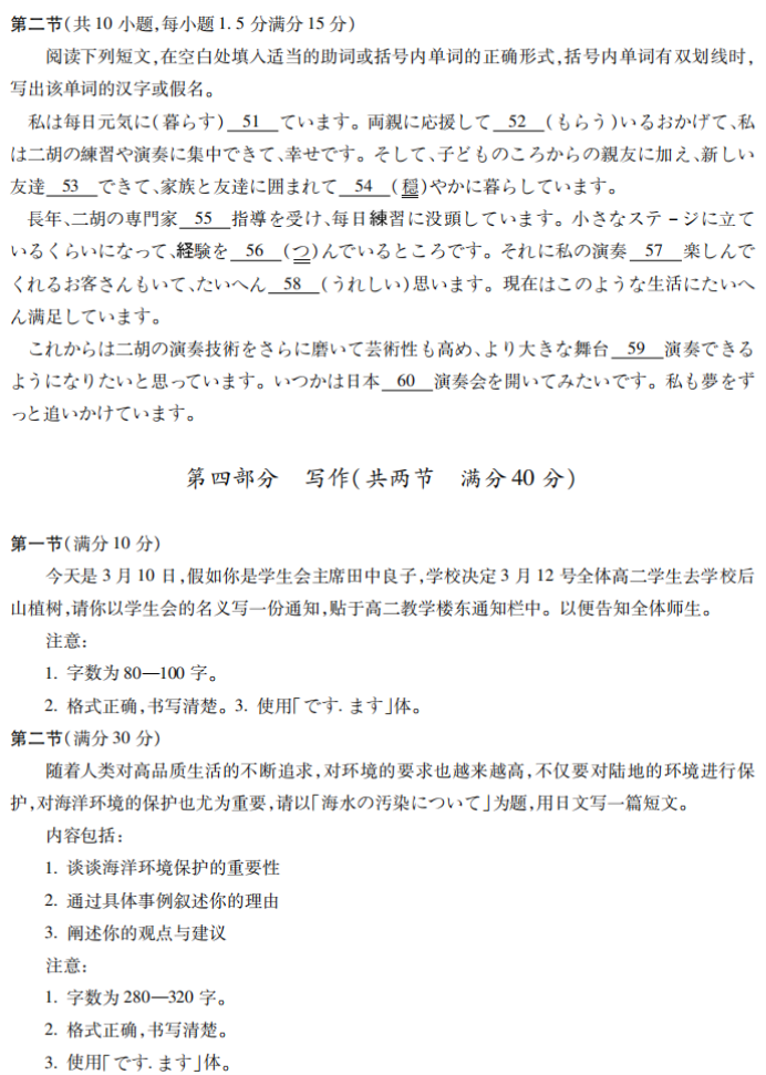 安徽蚌埠市2024高三第三次质量检查日语试题及答案解析