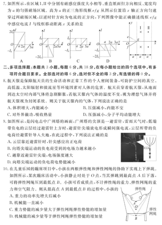 广东湛江市2024高三一模考试物理试题及答案解析
