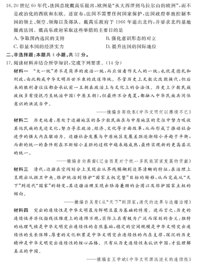 广东湛江市2024高三一模考试历史试题及答案解析
