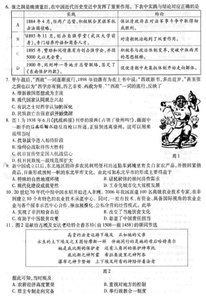 东北三省三校2024高三第一次模拟联考历史试题及答案解析