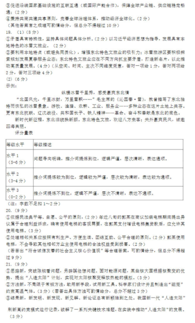 东北三省三校2024高三第一次模拟联考政治试题及答案解析