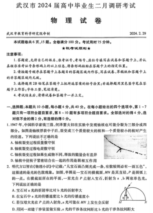 湖北武汉市2024高三二月调研考物理试题及答案解析