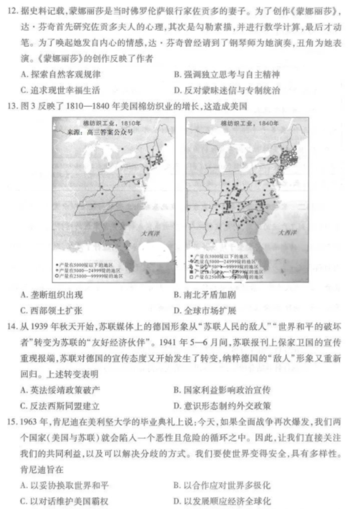 湖北武汉市2024高三二月调研考历史试题及答案解析