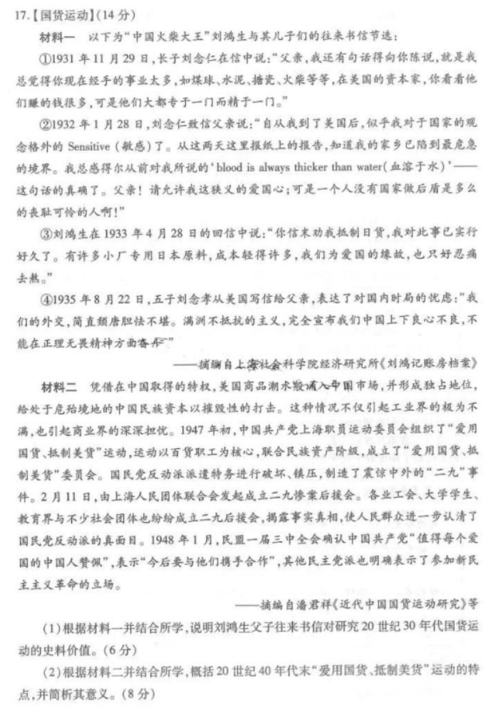 湖北武汉市2024高三二月调研考历史试题及答案解析
