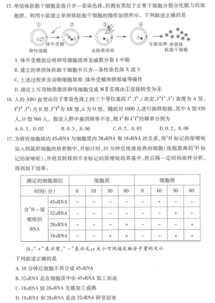 湖北武汉市2024高三二月调研考生物试题及答案解析