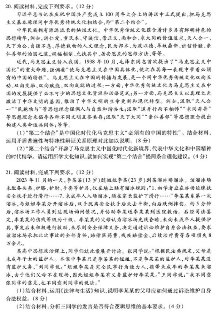 湖北武汉市2024高三二月调研考政治试题及答案解析