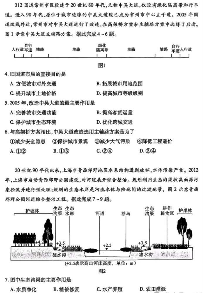 湖北武汉市2024高三二月调研考地理试题及答案解析