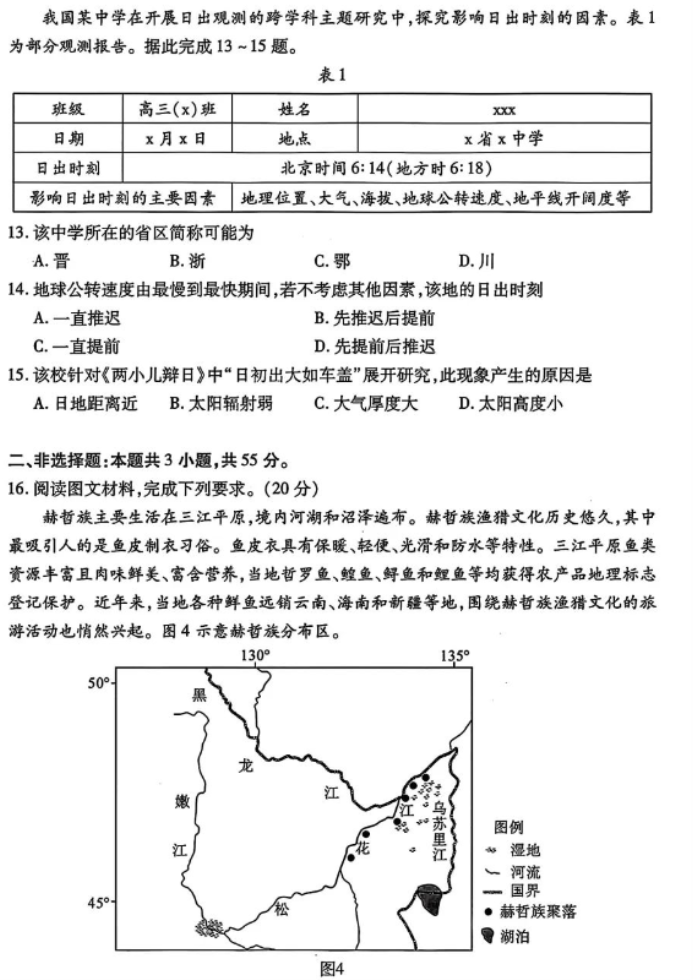 湖北武汉市2024高三二月调研考地理试题及答案解析