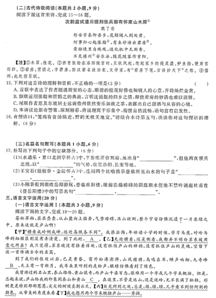 河南青桐鸣大联考2024高三3月大联考语文试题及答案解析