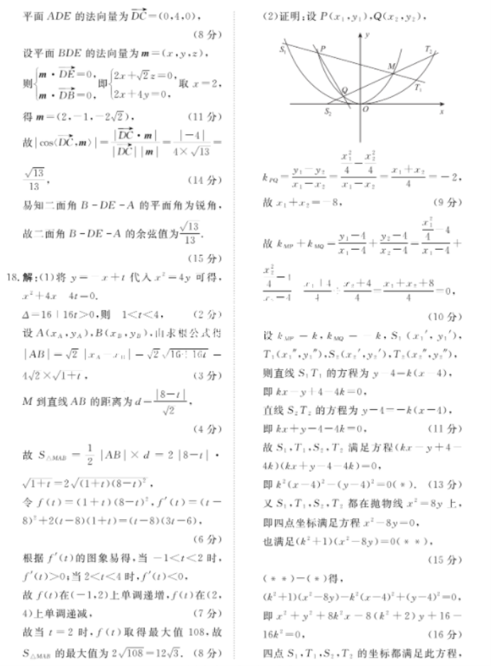 河南青桐鸣大联考2024高三3月大联考数学试题及答案解析