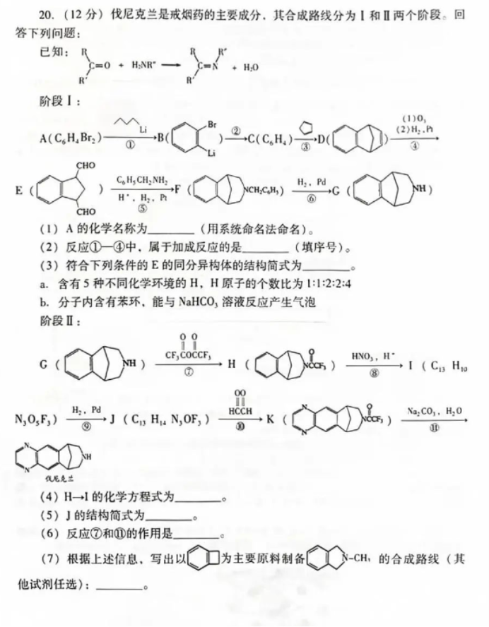 山东潍坊及滨州2024高三3月一模考化学试题及答案解析