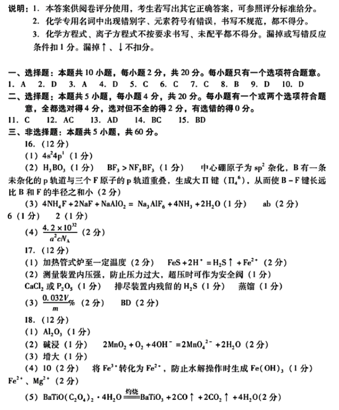 山东潍坊及滨州2024高三3月一模考化学试题及答案解析