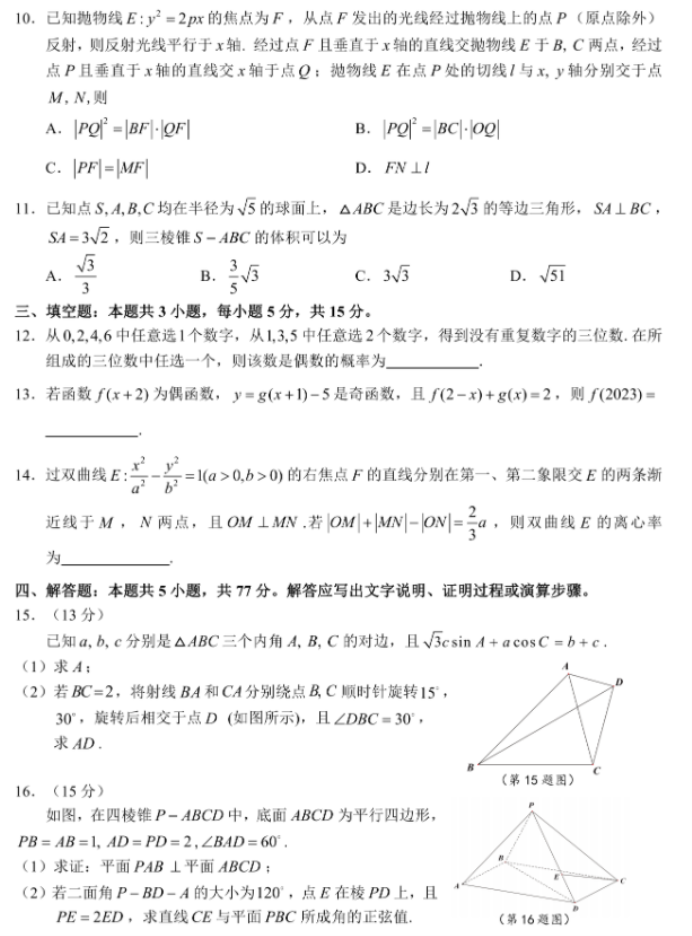 安徽江南十校2024高三3月一模联考数学试题及答案解析