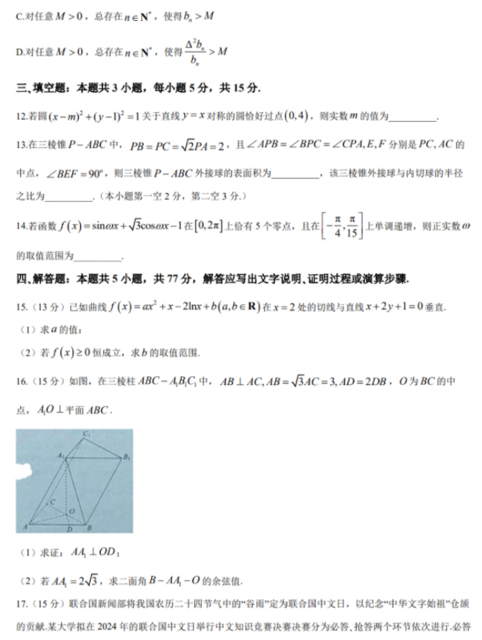 山东烟台市2024高三3月一模考数学试题及答案解析