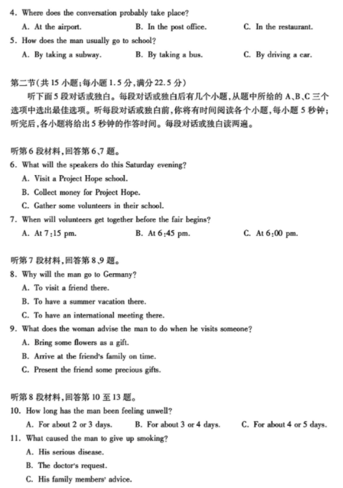 湖北省八市2024高三3月联考英语试题及答案解析