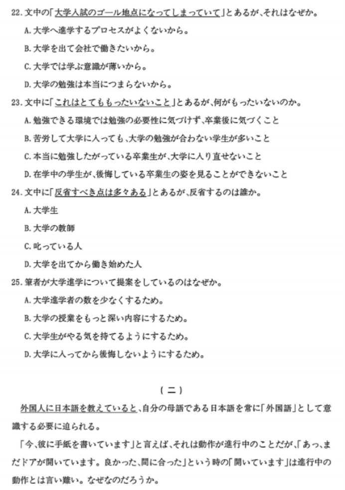 湖北省八市2024高三3月联考日语试题及答案解析