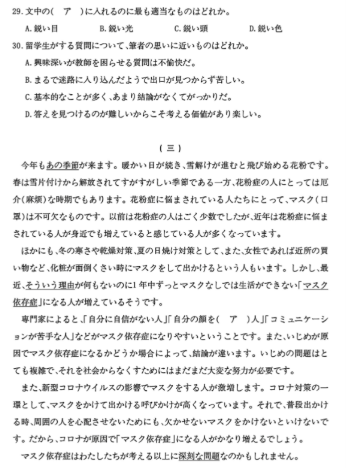 湖北省八市2024高三3月联考日语试题及答案解析