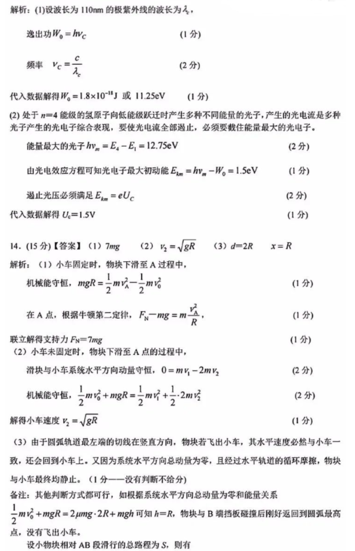 湖北省八市2024高三3月联考物理试题及答案解析