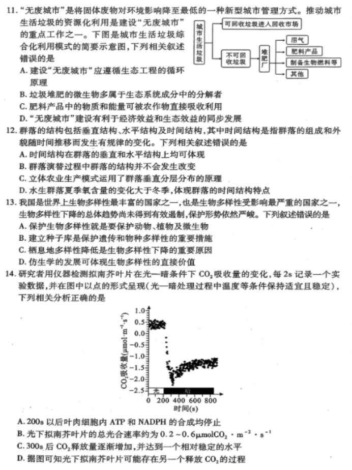 湖北省八市2024高三3月联考生物试题及答案解析