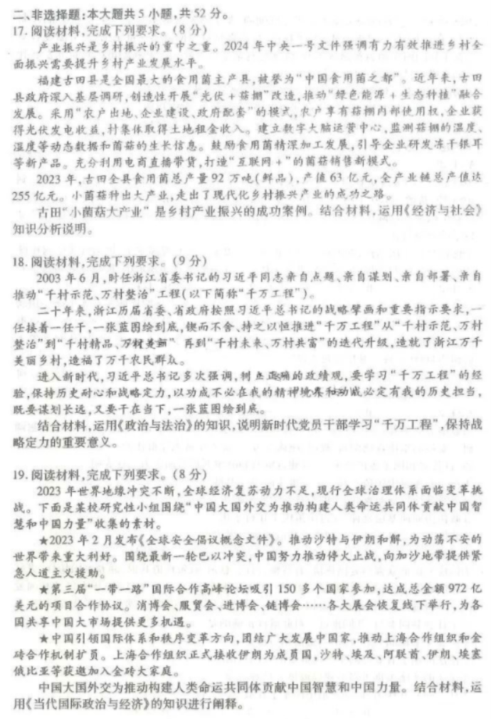 湖北省八市2024高三3月联考政治试题及答案解析