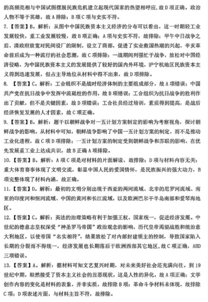 湖北省八市2024高三3月联考历史试题及答案解析