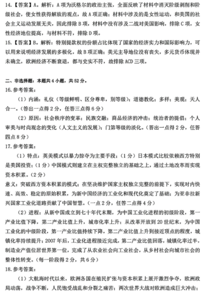 湖北省八市2024高三3月联考历史试题及答案解析