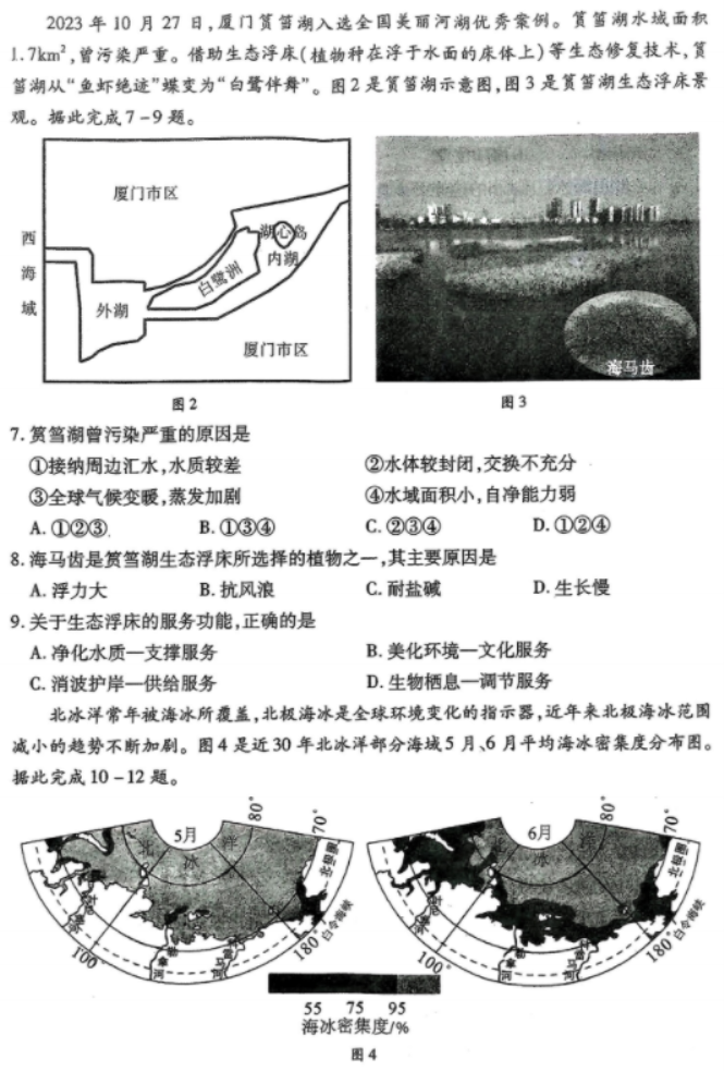 湖北省八市2024高三3月联考地理试题及答案解析