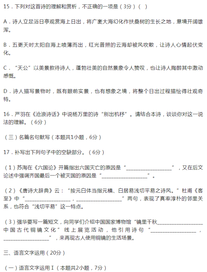 甘肃省2024高三3月一模考试语文试题及答案解析